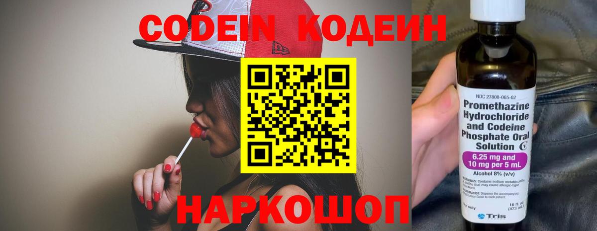 Кодеиновый сироп Lean Purple Drank Кулебаки