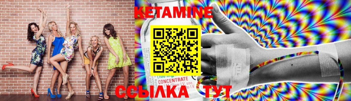 КЕТАМИН VHQ Кулебаки