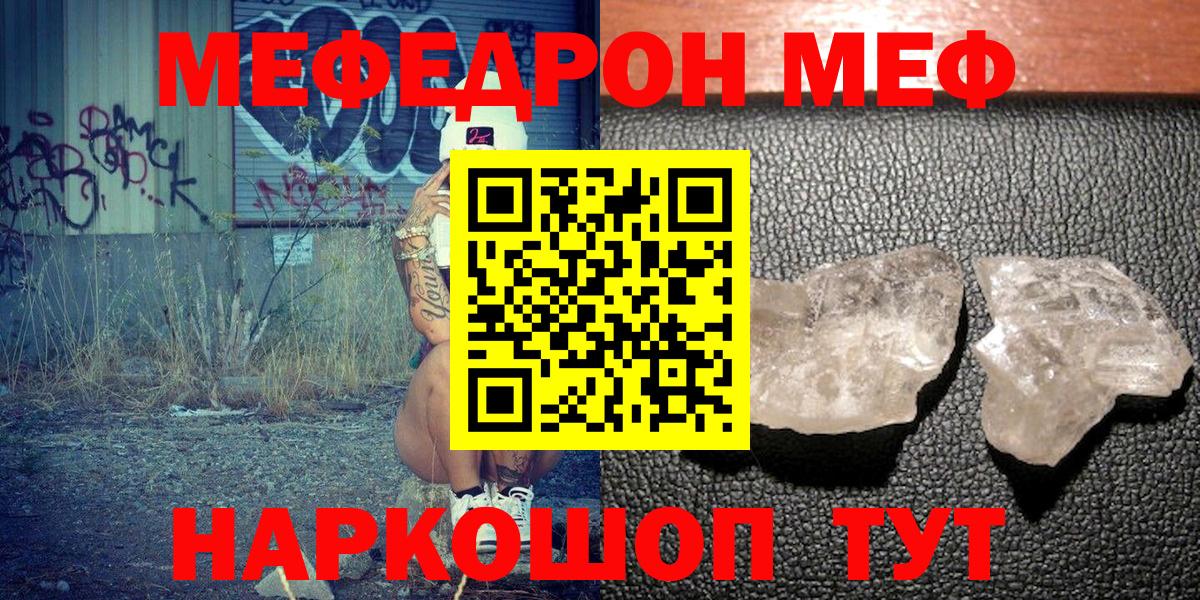 МЯУ-МЯУ  Меф VHQ  Меф  наркошоп  Кулебаки  Вход с VPN 